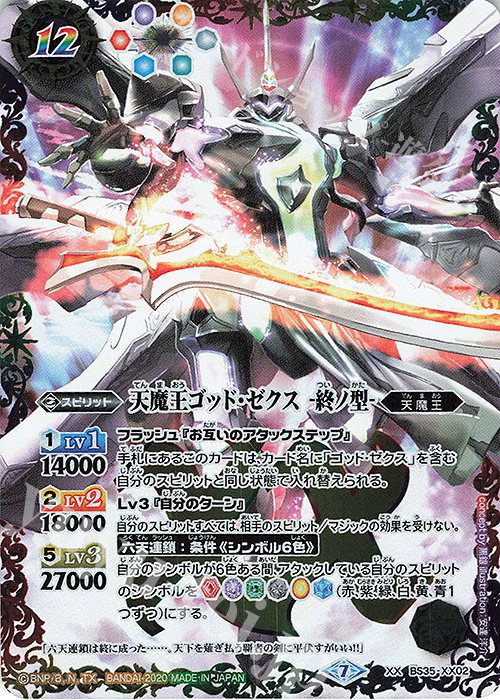 XX 天魔王ゴッド・ゼクス -終ノ型-(SD57収録/2020年度版) 販売 | [SD57