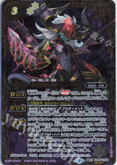 バトスピ 無魔 シークレット2枚セット バトスピ】魔界七将デスト