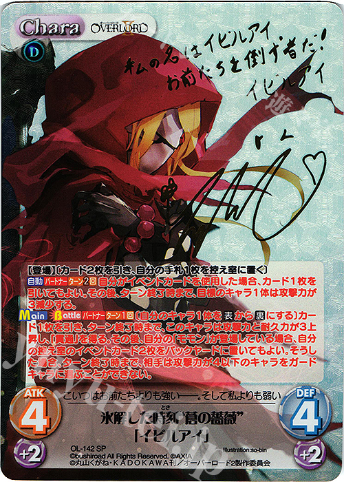 オーバーロード 蒼の薔薇 イビルアイ sp サイン SP “蒼の薔薇