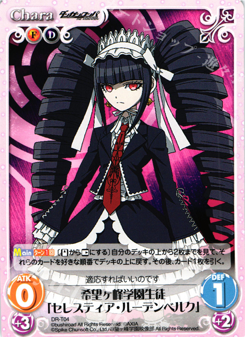 chaos TCG ダンガンロンパ セレスティア・ルーデンベルク SP サイン入