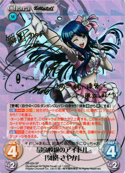 ChaosTCG ダンガンロンパ 超高校級のアイドル 舞園さやか SP サイン SP