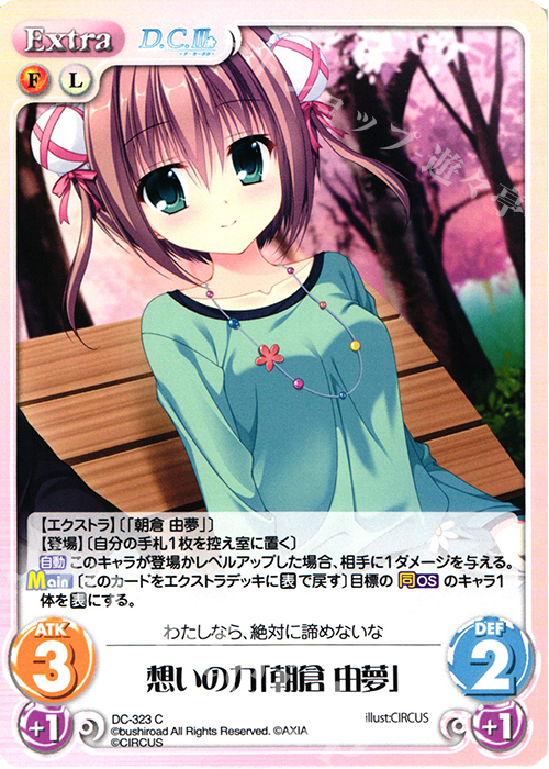 C 想いの力「朝倉 由夢」 販売 | ダ・カーポ 3.00 | ChaosTCG｜カオス