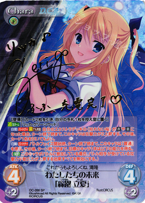 SP わたしたちの未来「森園 立夏」(サイン入り) 販売 | ダ・カーポ