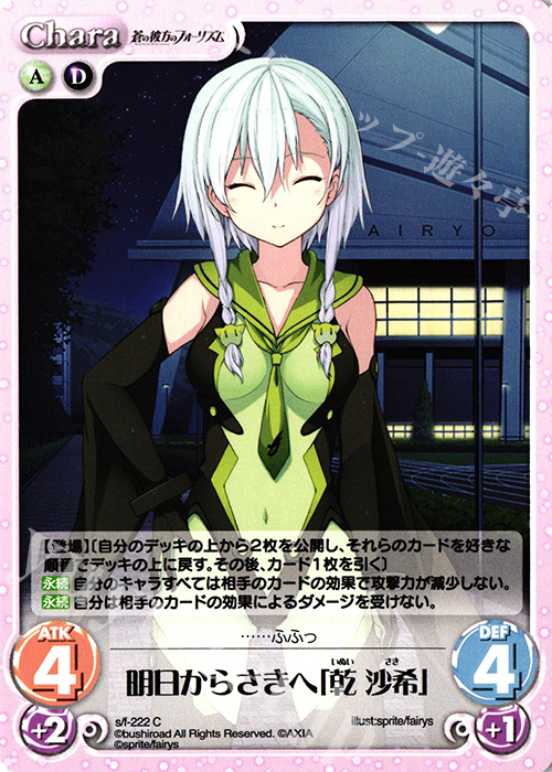 ヴァイス ロゼ sprite 蒼の彼方のフォーリズム 乾 沙希 sp サイン4枚