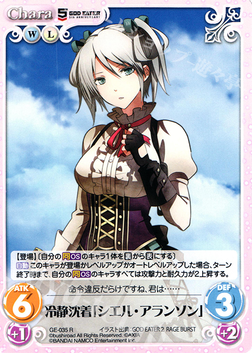 R 冷静沈着「シエル・アランソン」 販売 | GOD EATER 5th ANNIVERSARY