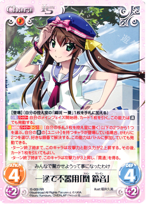 ChaosTCG IS 一途で不器用「 凰 鈴音」 SP サイン 一途で不器用「凰