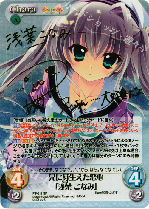 ChaosTCG カオス 兄に芽生えた恋心「浅葉 こなみ」 SP サイン SP 兄に