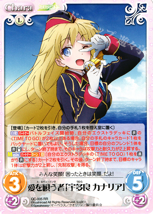 RR 愛を唄う者「宇多良 カナリア」 販売 | クオリディア・コード 1.00