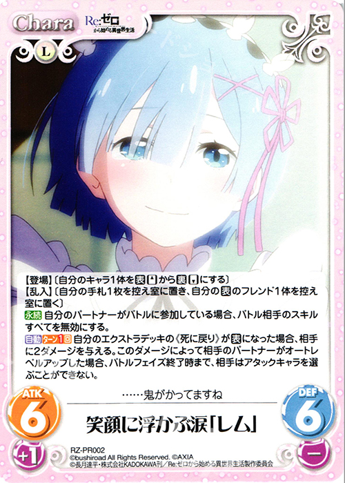 PR 笑顔に浮かぶ涙「レム」 販売 | Re：ゼロから始める異世界生活 1.00