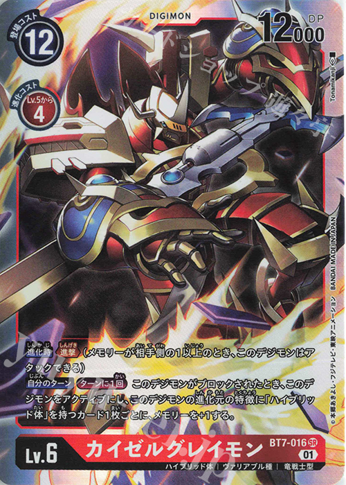 SR カイゼルグレイモン 販売 | [BT07] ネクストアドベンチャー