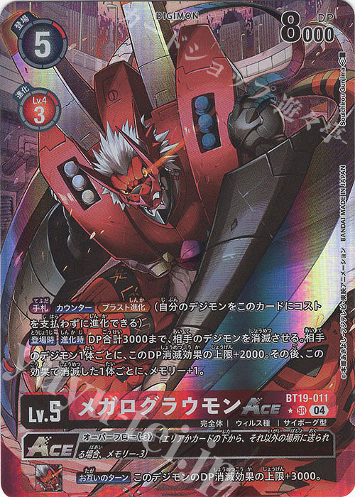 メガログラウモン デジモンカード ST7-08 メガログラウモン | デジモン