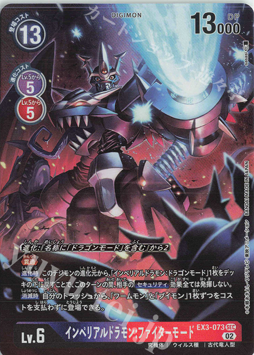 P-SEC インペリアルドラモン:ファイターモード(パラレル) 販売 | [EX03