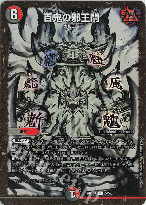 未開封品 デュエルマスターズ 神アート 鬼札覇王絵巻 4個 未開封品