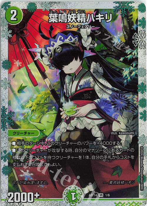 VR 葉鳴妖精ハキリ 販売 | [DMART-14] 神アート フェアリー・タイム