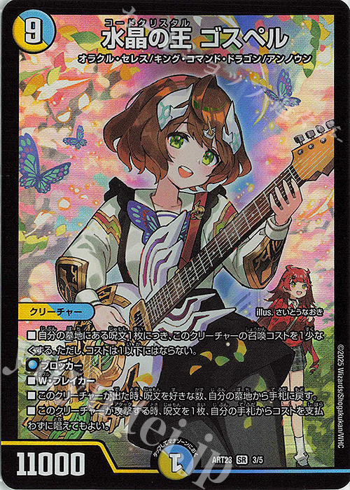 最終値下げ デュエマ ゴスペル 神アート SR 水晶の王 ゴスペル 買取