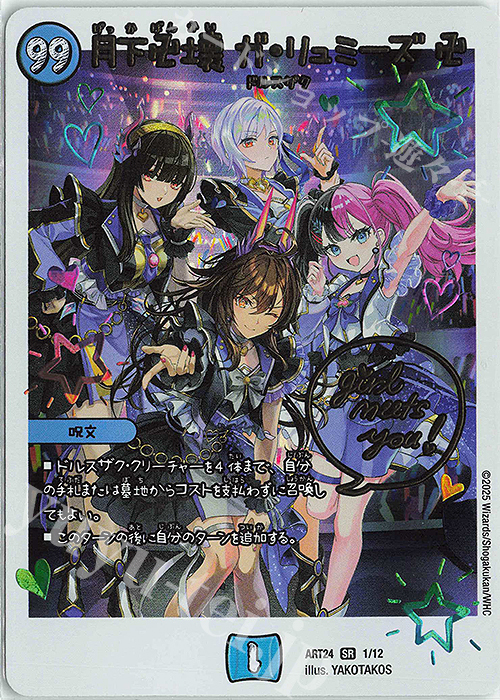 傷】 SR 月下卍壊 ガ・リュミーズ 卍 販売 | [DMART-24] 神アート 魔法