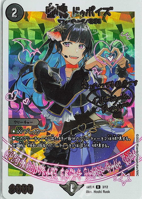 デュエマTCG 神アート 魔法少女アイドル「Girl Mage」 偶像魔導具集