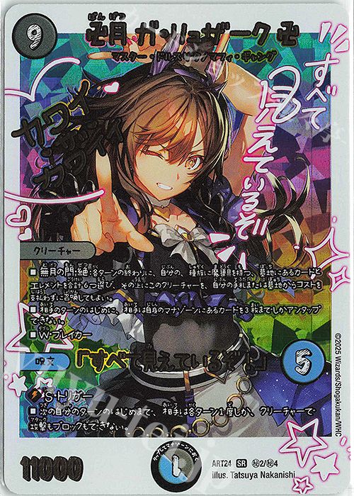 SE 卍月 ガ・リュザーク 卍｜「すべて見えているぞ!」 買取 | [DMART