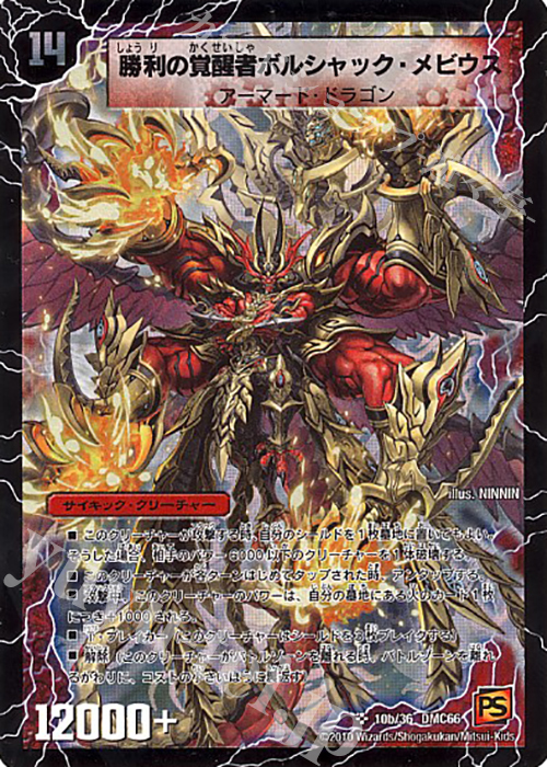 SR 時空の火焔ボルシャック・ドラゴン｜勝利の覚醒者ボルシャック