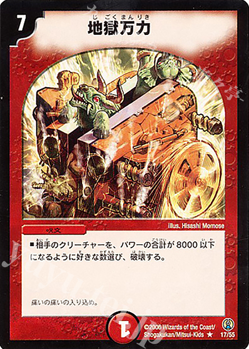 R 地獄万力 買取 | [DMC-27] コロコロ・ドリーム・パック | デュエル