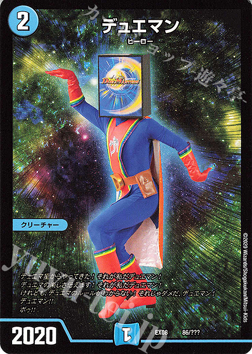 デュエマン 買取 | [DMEX-08] 謎のブラックボックスパック | デュエル