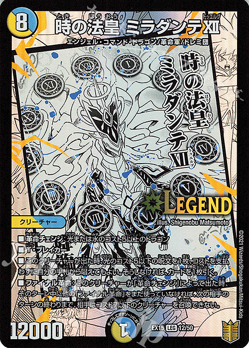 LEG 時の法皇 ミラダンテXII 買取 | [DMEX-15] 20周年超感謝メモリアル