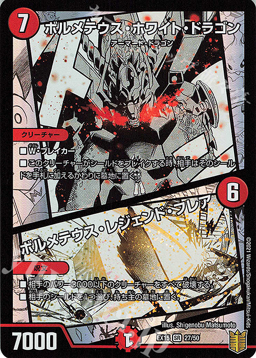 SR ボルメテウス・ホワイト・ドラゴン｜ボルメテウス・レジェンド