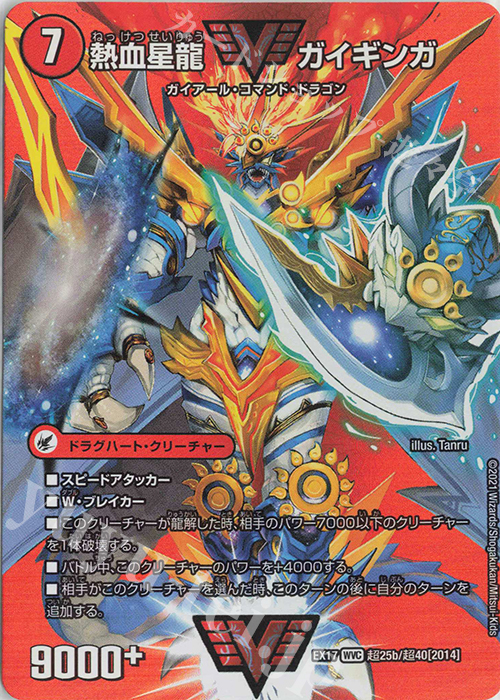 WVC 銀河大剣 ガイハート｜熱血星龍 ガイギンガ 買取 | [DMEX-17] 20