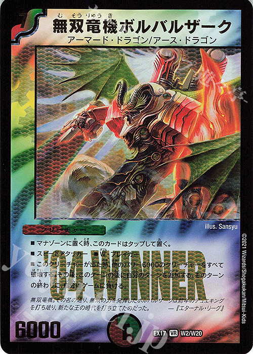 VR 無双竜機ボルバルザーク 買取 | [DMEX-17] 20周年超感謝メモリアル