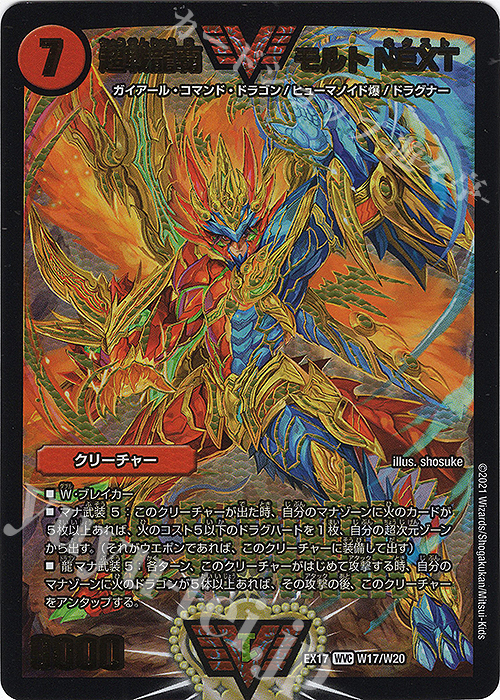 WVC 超戦龍覇 モルトNEXT 販売 | [DMEX-17] 20周年超感謝メモリアル