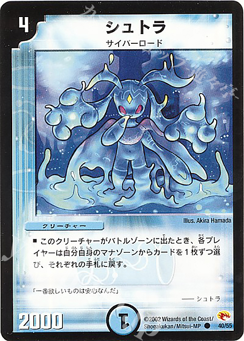 C シュトラ 買取 | [DM-03] 超戦士襲撃 | デュエルマスターズ高価買取