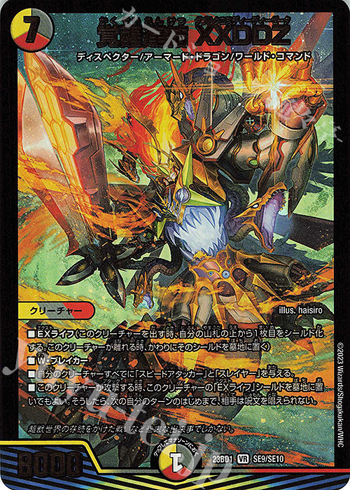 デュエマ引退品 左上黒のボックスはVR以上のみ デュエマ引退品 左上黒