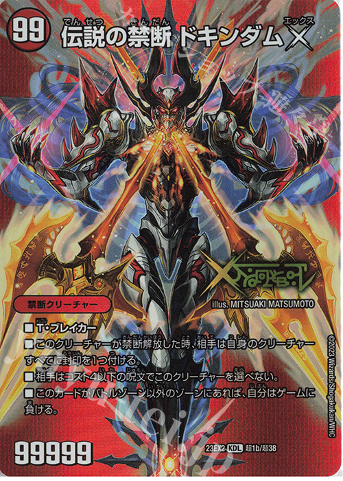 デュエルマスターズ ドキンダムx PSA10 世界に12枚]デュエマ 伝説の