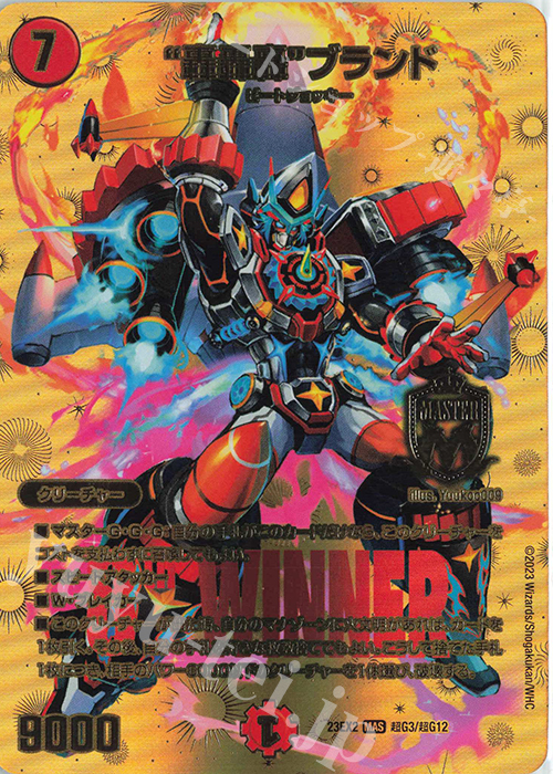 轟轟轟ブランド スペシャルカードver. 轟轟轟ブランド[スペシャル