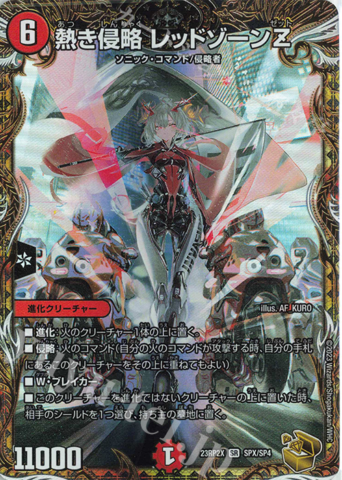 SR 熱き侵略 レッドゾーンZ(金トレジャー) 販売 | [DM23-RP2X] アビス