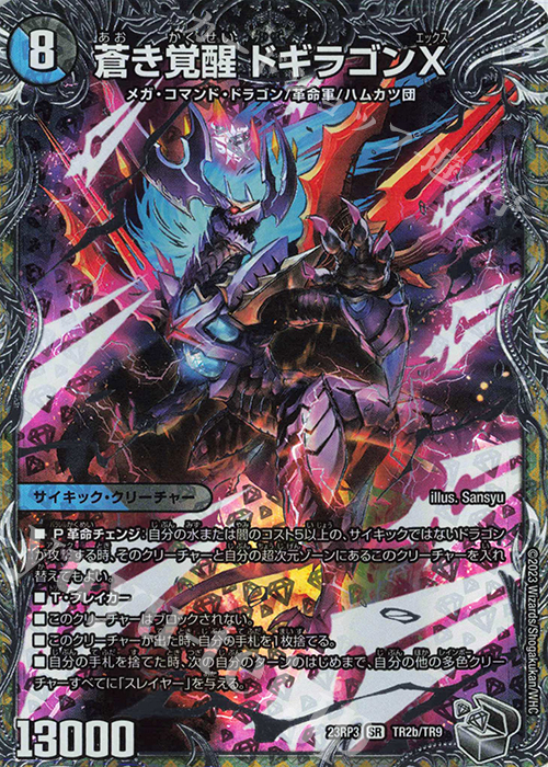 超次元セット ボアロアックス バトライ刃 ドギラゴンX レッドゾーン