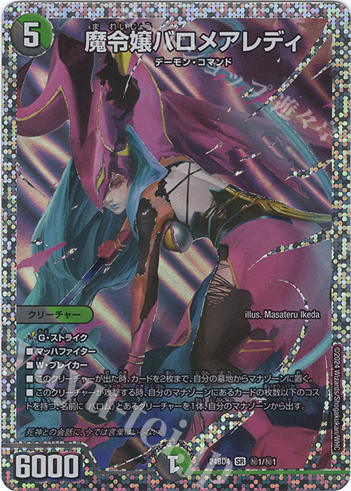 5cバロム バロム・ナイトメア バロメア・レディ 5cバロム バロム