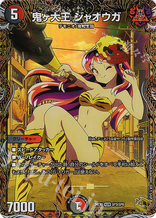 鬼ヶ大王ジャオウガ 金トレジャー psa10 KGM 鬼ヶ大王 ジャオウガ(金