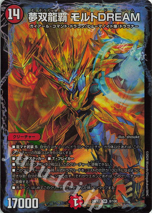 SR 夢双龍覇 モルトDREAM 販売 | [DM24-EX2] 天下夢双!!デュエキング