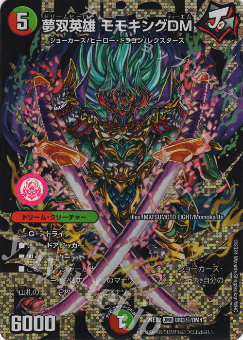 モモキングDM3枚 モモミーズ3枚 夢の弾丸 ジョリーザジョニー2枚 切札MAX