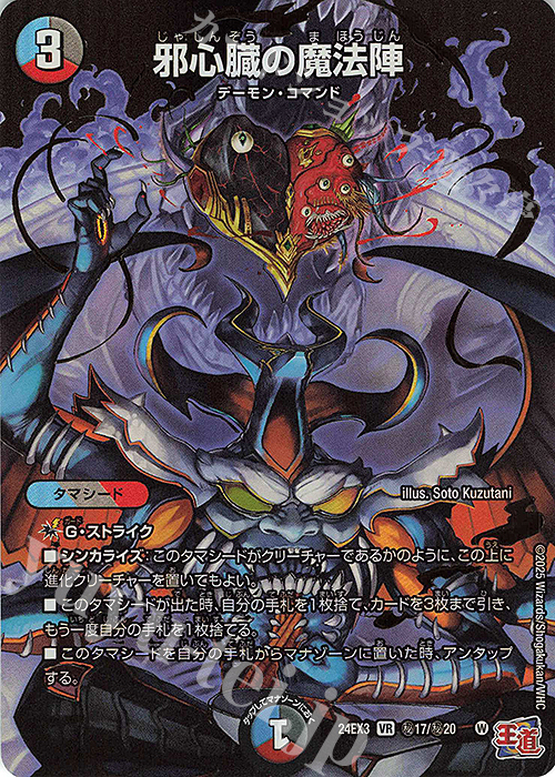 SE 邪心臓の魔法陣(シークレットレア仕様) 販売 | [DM24-EX3] 刺激爆発