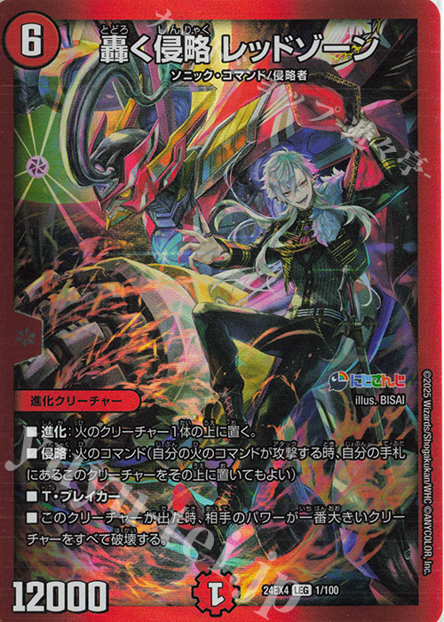 轟く邪道レッドゾーン 魔誕の封殺ディアスZ 〜墓碑に刻まれし魔弾の名