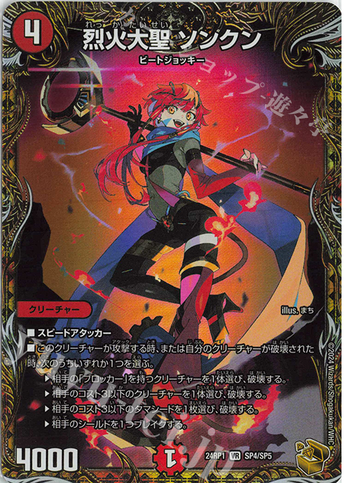 烈火大聖ソンクン 金トレジャー 3枚 烈火大聖ソンクン 金トレジャー 3