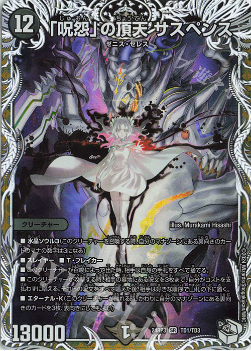 SR 「呪怨」の頂天 サスペンス(キャラプレミアムトレジャー) 販売