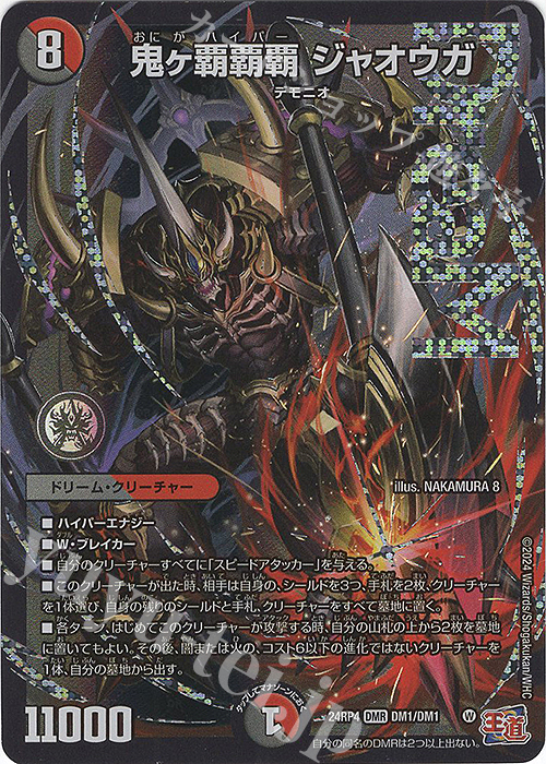 鬼ヶ覇覇覇 ジャオウガ ハイパージャオウガ 4枚 鬼ヶ覇覇覇ジャオウガ