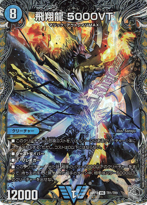 VIC 飛翔龍 5000VT(銀トレジャー) 販売 | [DM24-RP4] 王道篇 第4弾