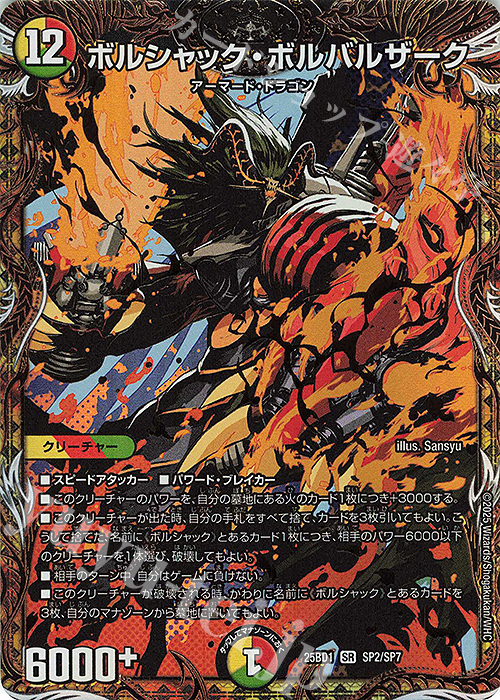 ボルシャックボルバルザーク スペシャル仕様シークレット版 秘1