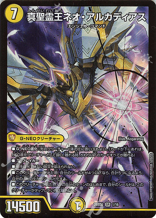 真精霊王ネオ・アルカディアス ネオアルカディアス シク シークレット