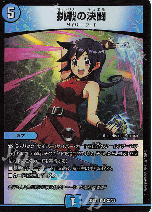 VR 挑戦の決闘 買取 | [DM25-EX1] 愛感謝祭 ヒロインBEST | デュエル