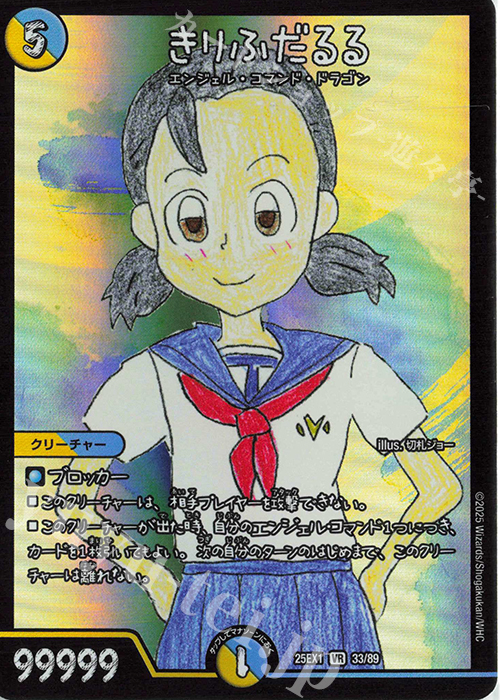 VR きりふだるる 買取 | [DM25-EX1] 愛感謝祭 ヒロインBEST | デュエル